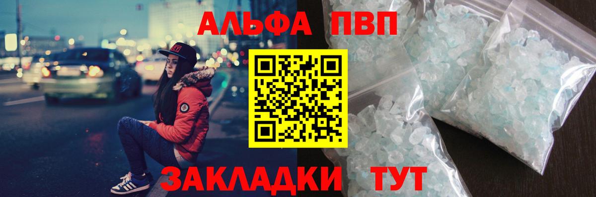 APVP  Alfa_PVP VHQ  Вход с VPN  Альфа ПВП Crystall  A-PVP кристаллы  Ливны 
