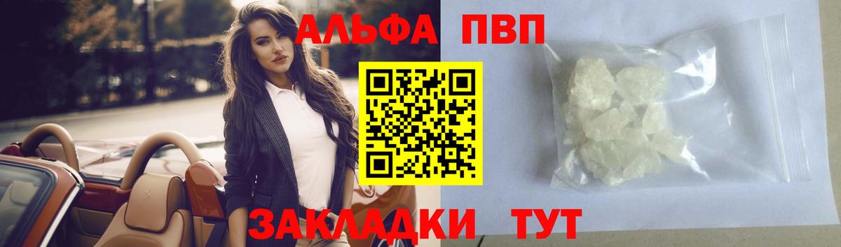A-PVP Соль Ливны