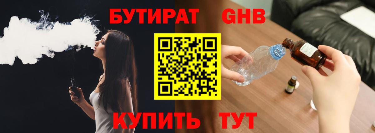 Ливны  БУТИРАТ вода  Вход с VPN 
