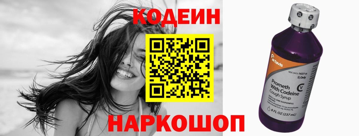 Ливны  Codein напиток Lean (лин)  Вход с VPN  Кодеиновый сироп Lean Purple Drank 