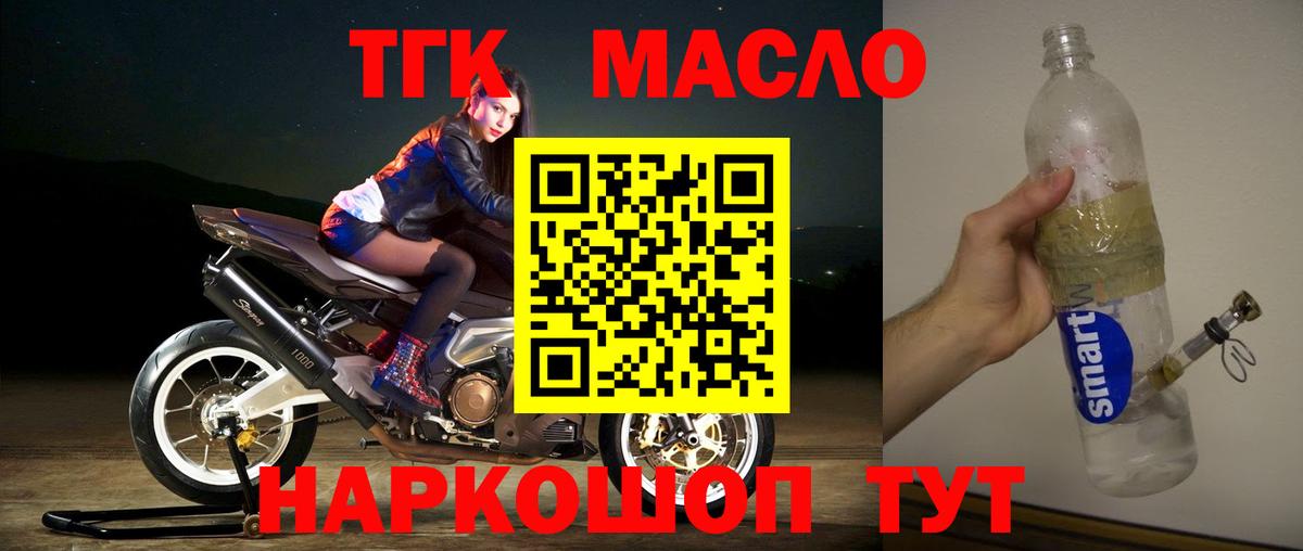 Дистиллят ТГК гашишное масло  Вход с VPN  где купить   Ливны 